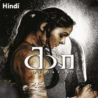 Kaa: The Forest Hindi Dubbed