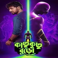 Katukutu Buro Hindi Dubbed